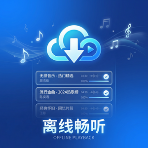 酷狗音乐 - 酷狗音乐Mac版下载使用教程